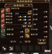 【游戏世界】天龙八部：批量购买小喇叭，一组11个，血亏8万元宝！