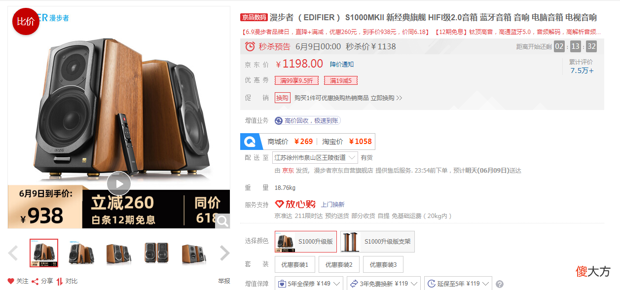 618音响选购指南，各大品牌13款音响，剁手价大盘点