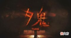 【游戏世界】第一人称恐怖游戏《夕鬼》7月28日登陆switch平台
