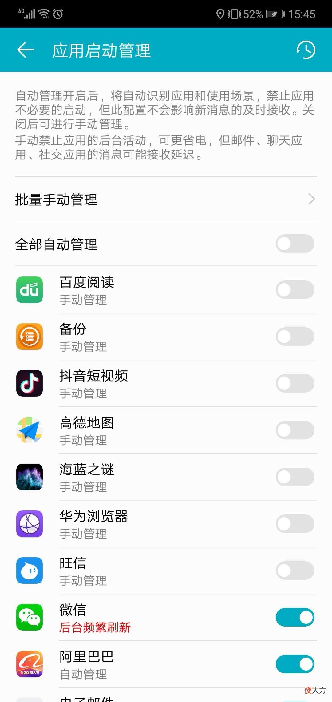华为手机的手机管家有妙招 华为手机管家如何