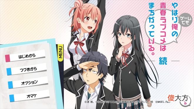 【游戏迷】《我的青春恋爱物语果然有问题》及其续作的两作合集