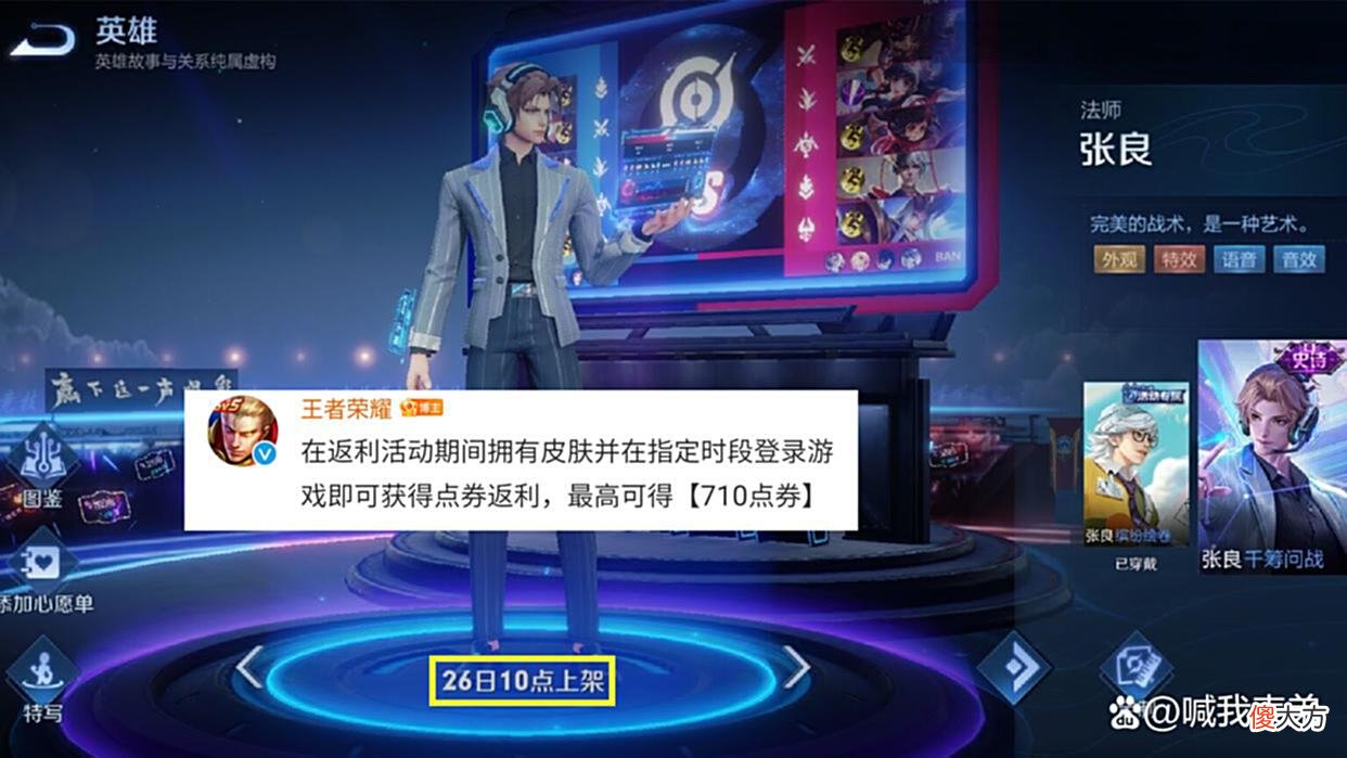 【游戏迷】盾山航天皮肤确定，伽罗传说超美，张良史诗上线，点券将全额返还