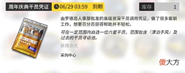 【游戏迷】明日方舟:仅剩3天,6星自选29号失效,5位干员马上进店不要选