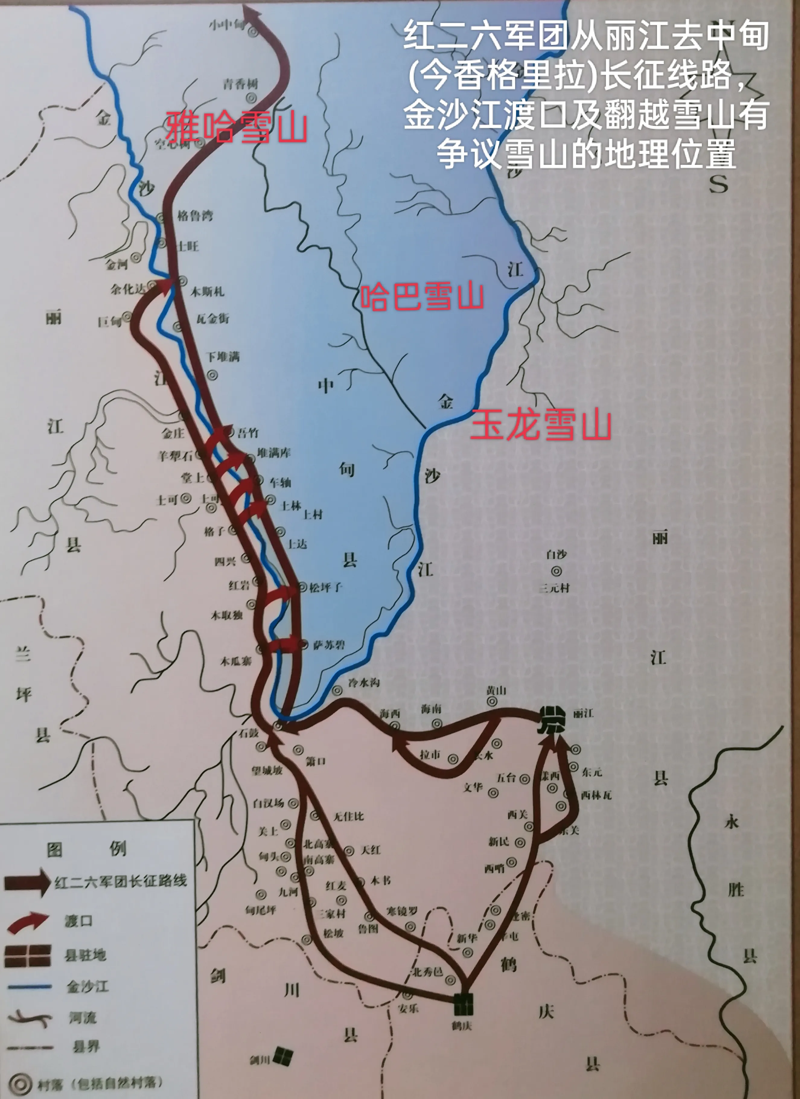 红军长征翻越了玉龙雪山、哈巴雪山?实地探访更正这一误传