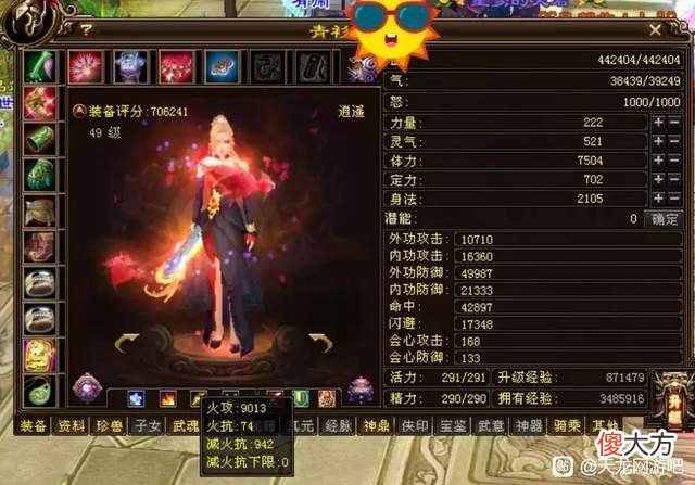 【游戏世界】天龙江湖第一服务器卡58级双重楼天山面板