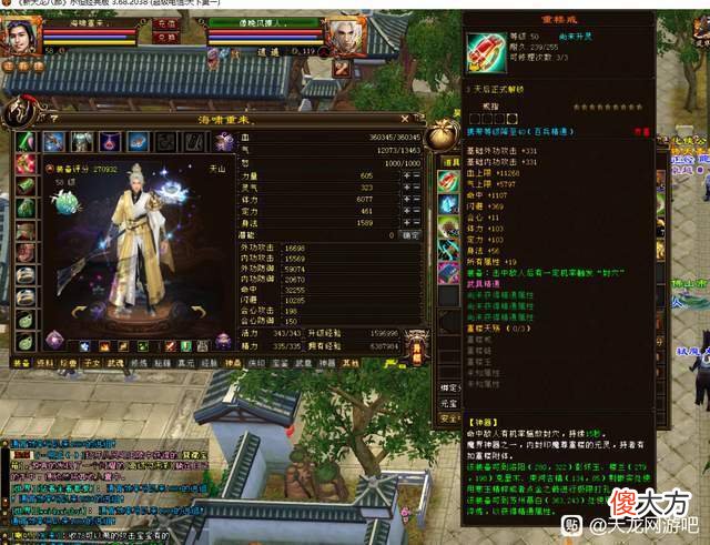 【游戏世界】天龙江湖第一服务器卡58级双重楼天山面板