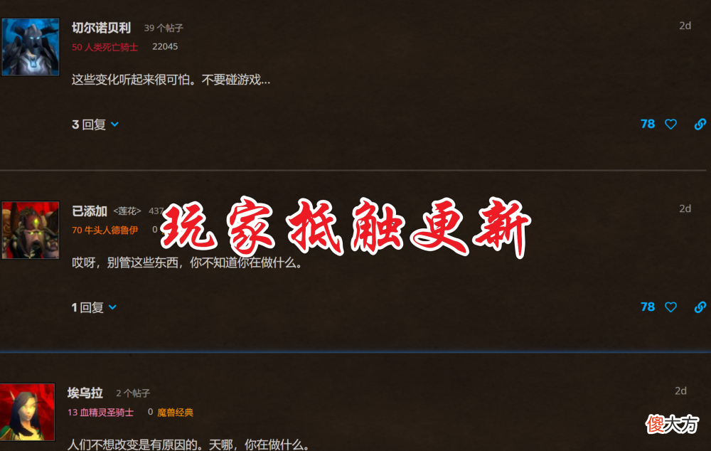 【游戏迷】魔兽世界wlk怀旧服：一个版本的更新为什么导致一些职业的退游