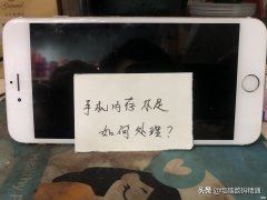 手机运行中或下载软件时提示 手机总是提示下载软件