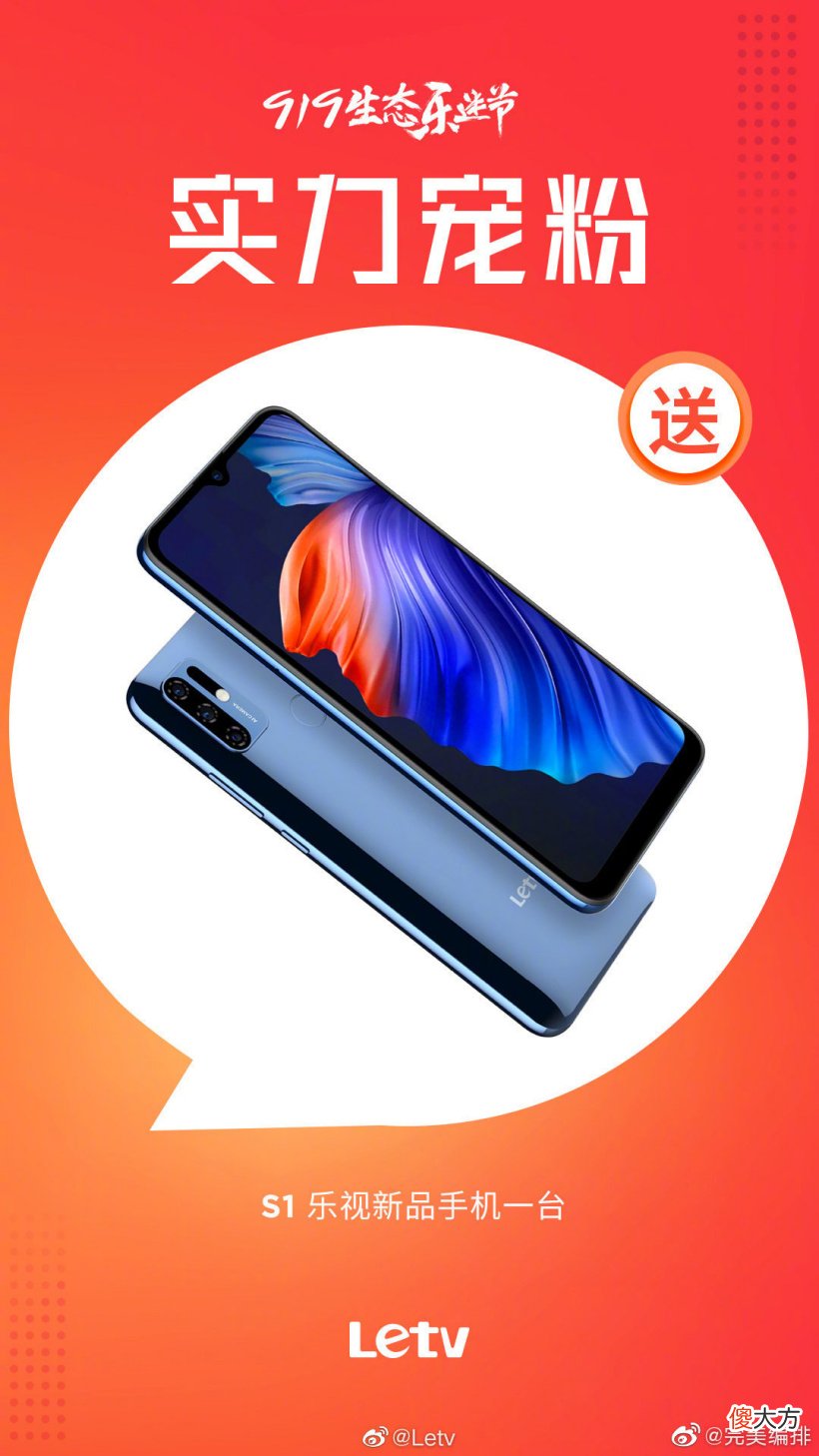 乐视S1手机来了 乐视S1手机