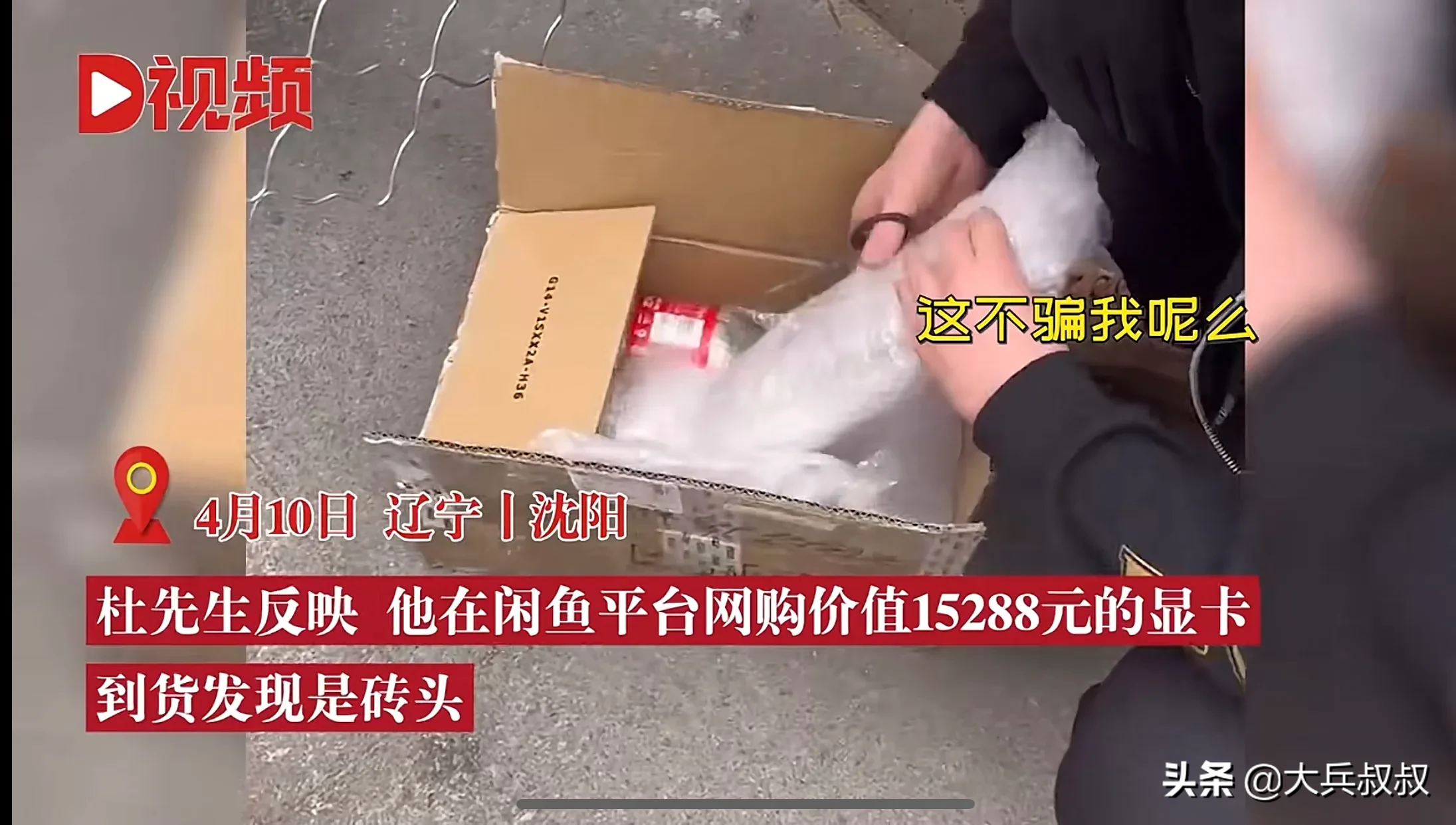 辽宁沈阳的杜先生最近遇上了闹心事，不久前从一家二手平台