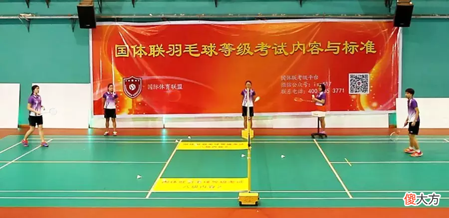 国体联羽毛球等级考试内容与标准 羽毛球专项考试标准