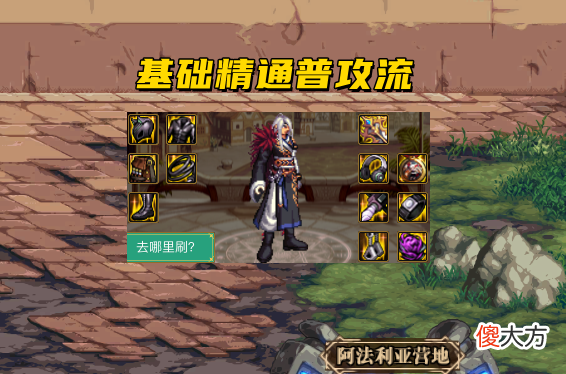 【游戏迷】DNF：抄作业系统预热！110现役5种热门流派，总有一种适合你