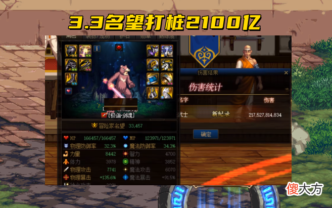 【游戏世界】DNF：钝器眩晕流剑魂来了！3.3名望打桩2100亿，修炼场玩家必备