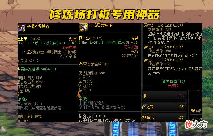 【游戏世界】DNF：钝器眩晕流剑魂来了！3.3名望打桩2100亿，修炼场玩家必备