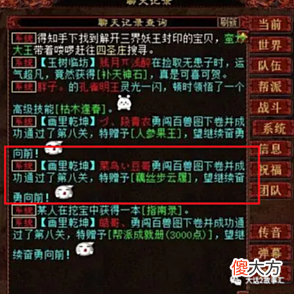 【游戏世界】大话西游2:各种藕丝几率瞬间!玩家获得两双连号藕丝最离谱