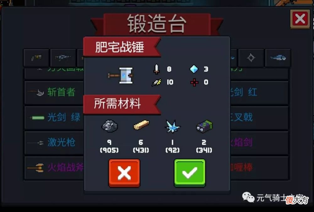 【游戏世界】隐藏在元气骑士中的《复仇者联盟》彩蛋，别忘了还有这件神器