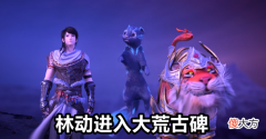 【游戏世界】武动乾坤：大日雷体vs阴风阵，林动喜提涅槃丹，一拳打死古岩长老