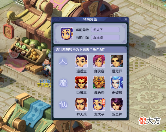 【游戏世界】《梦幻西游》口袋版正式限号公测