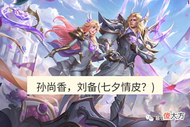 【游戏迷】亚瑟传说变6元皮肤，孙尚香有2个好消息，V7限定稳了