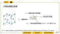 学习晶体结构有什么用呢？其中一个用途就是计算金属的理论密度,所以这次的内容包括
