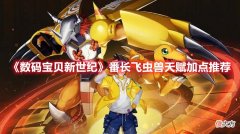 【游戏世界】《dnf》手游天赋点推荐
