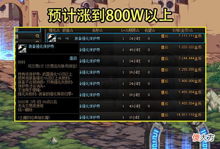 【游戏世界】DNF：保护券、属强卡要备好了！23号全面上涨，但1个大坑需注意