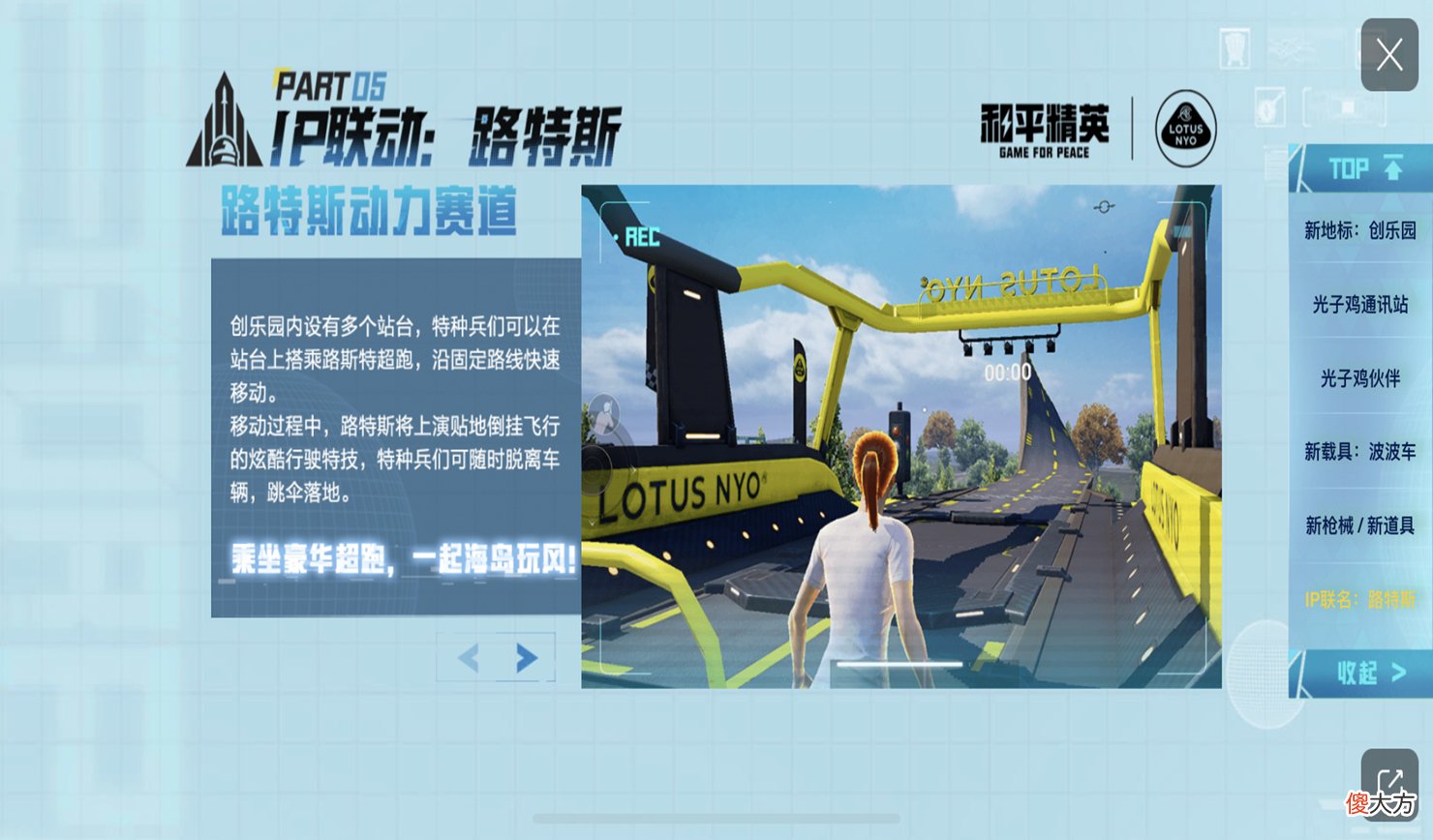 【游戏世界】“吃鸡”光子官宣新联名，新载具皮肤来了，酷炫超跑、电动SUV！