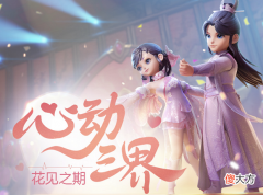 梦幻西游三维版| 夏至时节《梦幻西游三维版》推出机秘境新关卡 携手畅游三界