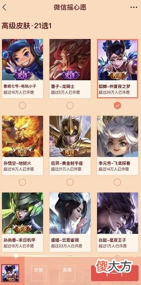 王者荣耀| 王者荣耀QQ区/微信区摇心愿活动攻略
