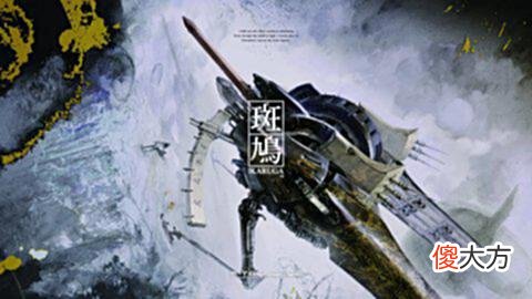 【游戏迷】游戏挖掘机：当年制作魂斗罗的开发，出走开了个仅30人的小公司，没想到火了？