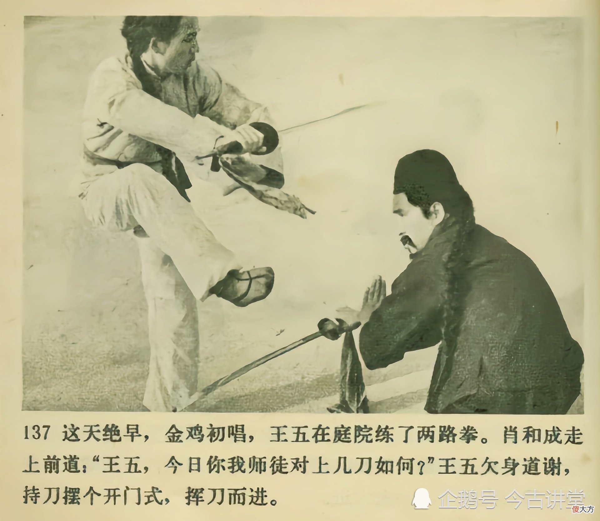 【爱历史】大刀王五的青龙偃月刀重达100余斤，超过关羽，后来为何进了炼钢炉？