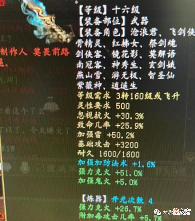 【游戏世界】大话西游2：最极限的十六级武器！强力克火77？忽视抗风55！