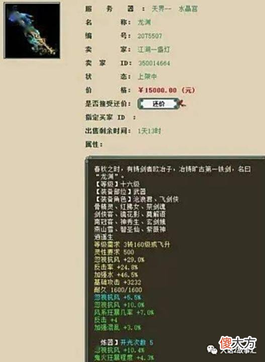 【游戏世界】大话西游2：最极限的十六级武器！强力克火77？忽视抗风55！