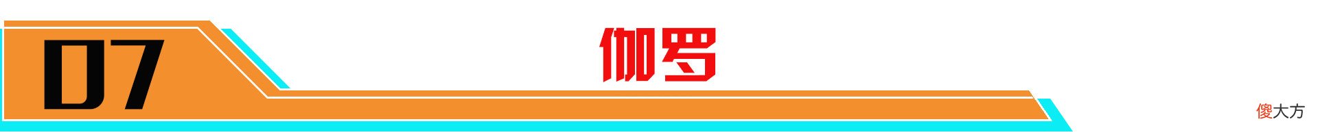 【游戏迷】新赛季射手数据：后羿、蒙犽成版本新势力！马可波罗或是版本弃子
