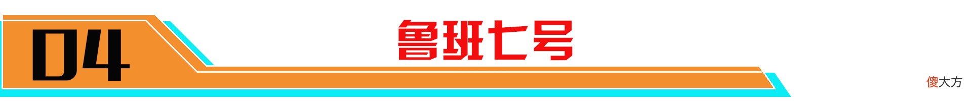 【游戏迷】新赛季射手数据：后羿、蒙犽成版本新势力！马可波罗或是版本弃子