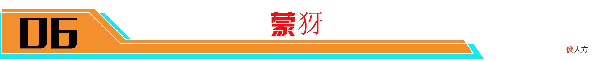 【游戏迷】新赛季射手数据：后羿、蒙犽成版本新势力！马可波罗或是版本弃子