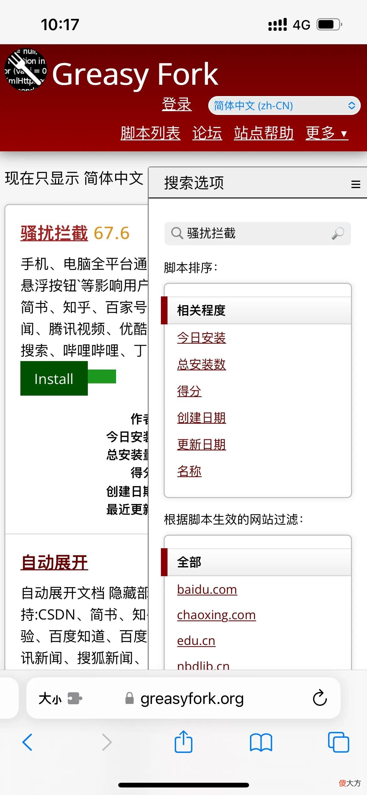 给大家推荐个手机上好用的油猴脚本 适合手机的油猴脚本