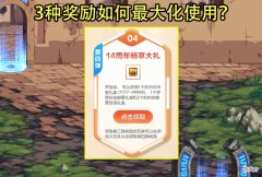 【游戏迷】DNF：26号4弹奖励使用有技巧！白金自选别浪费，大号还能再提升