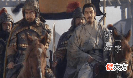 【历史故事】郭嘉不死，诸葛亮不敢出山，到底谁更胜一筹？