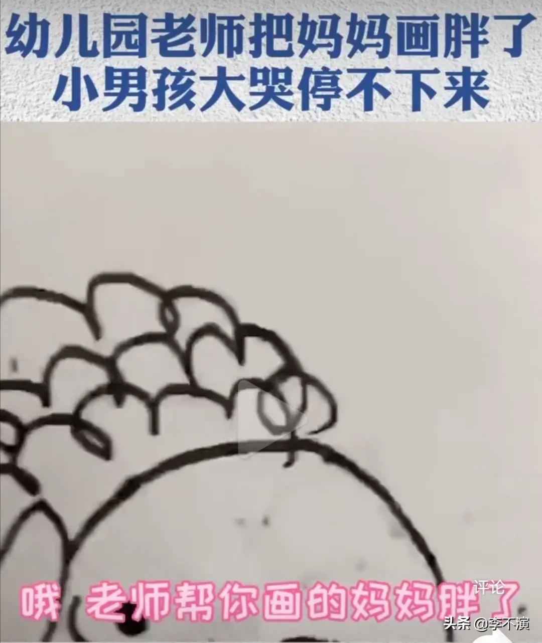 从老师把妈妈画胖了，我哭的停不下来,谈儿童美育