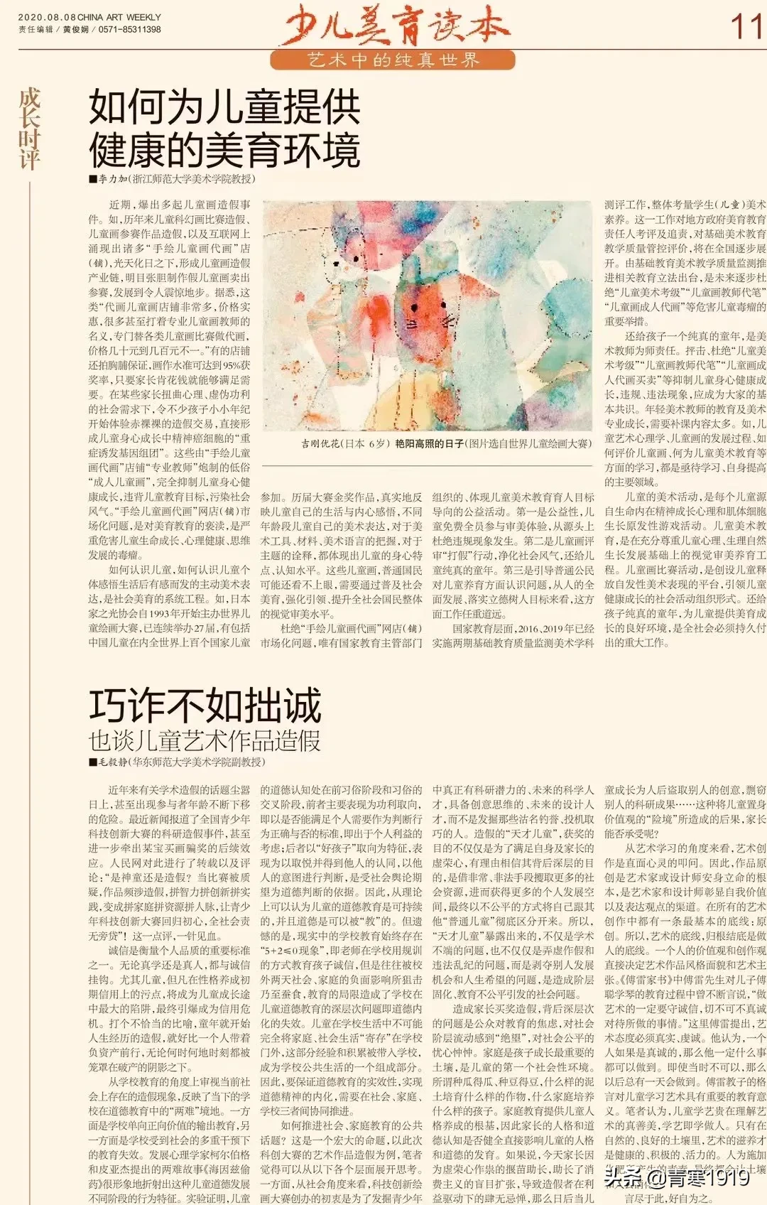 太可怕了!网上居然有人公开造假儿童画,保证百分之九十五获奖,还说生意很不错