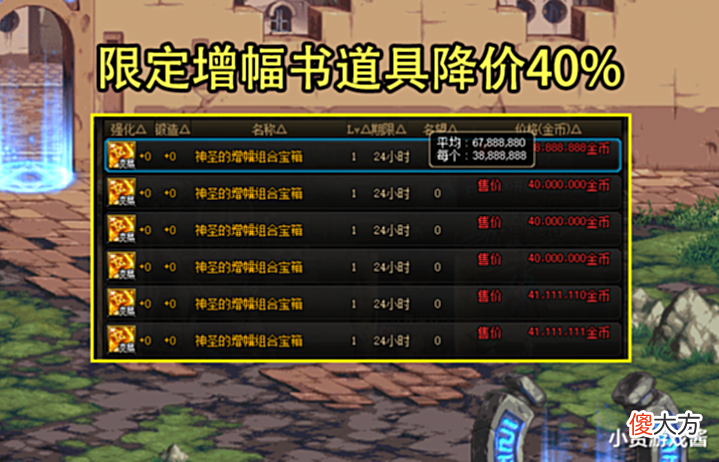 【游戏迷】DNF:26号魔盒道具大跳水了!3类道具价格遭腰斩,模具仅需100W