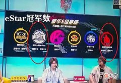 【游戏世界】KPL官博被eStar粉丝冲了！无故抹掉eStar一个冠军，被狼队超越了