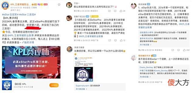 【游戏世界】KPL官博被eStar粉丝冲了！无故抹掉eStar一个冠军，被狼队超越了