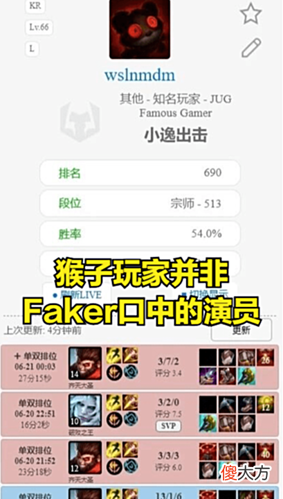 【游戏迷】Faker侮辱路人玩家再度引发争议,路人玩家直呼封号太冤了