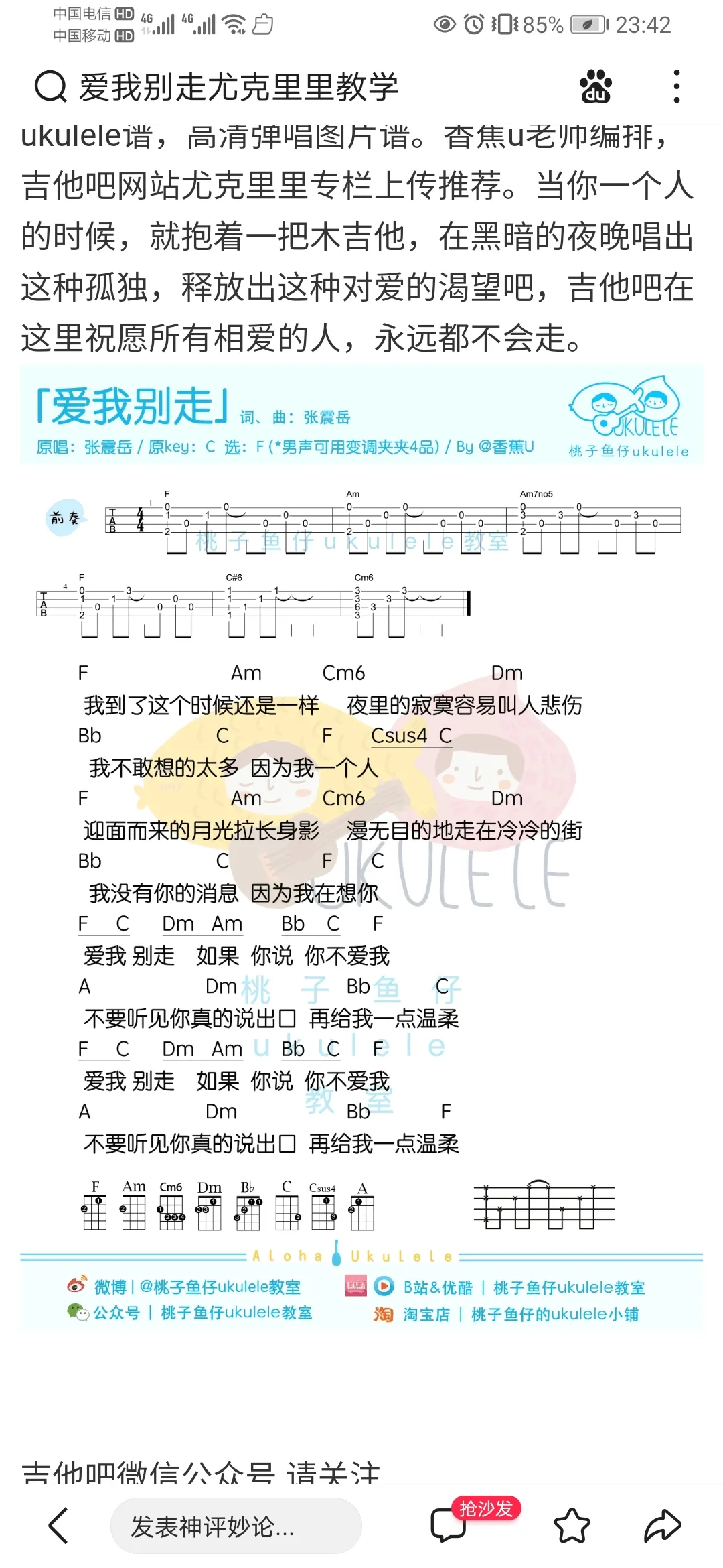 一一一与尤克里里的情缘
