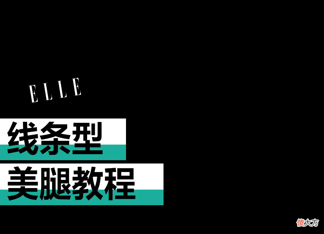 【时尚一点】杨幂的“漫画腿”不见了？