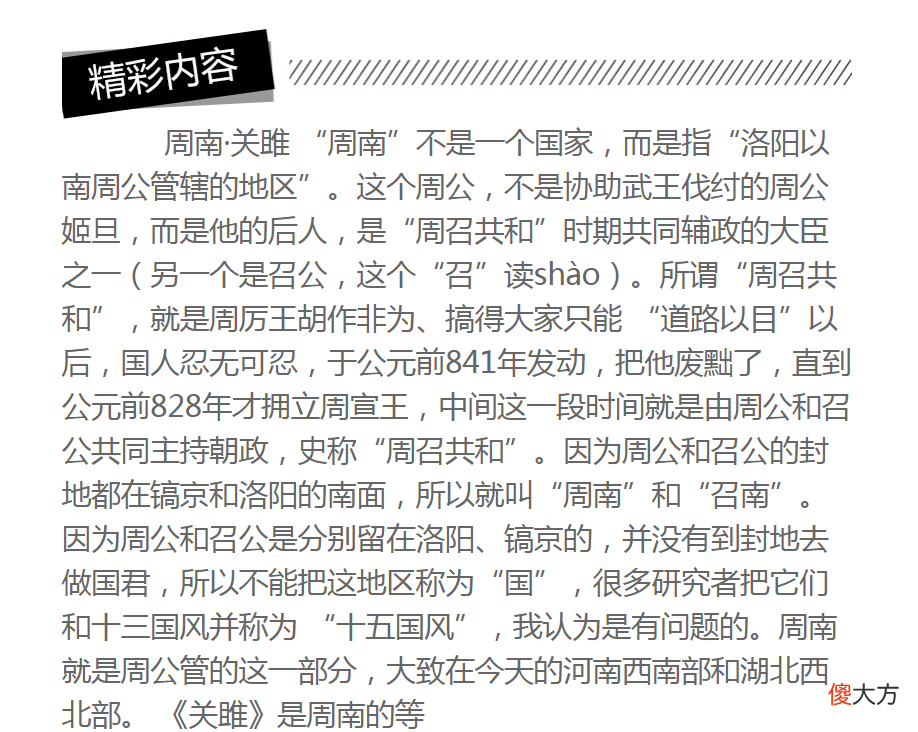 这两天在读流沙河老先生年逾八旬时倾注心血所作的流沙河讲诗经
