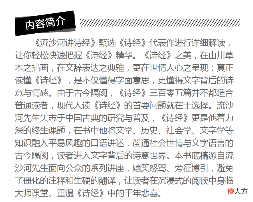 这两天在读流沙河老先生年逾八旬时倾注心血所作的流沙河讲诗经