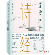 这两天在读流沙河老先生年逾八旬时倾注心血所作的流沙河讲诗经